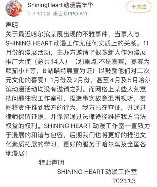 当事人在宣传报中为“推广大使”，图自@ShingingHeart动漫嘉年华