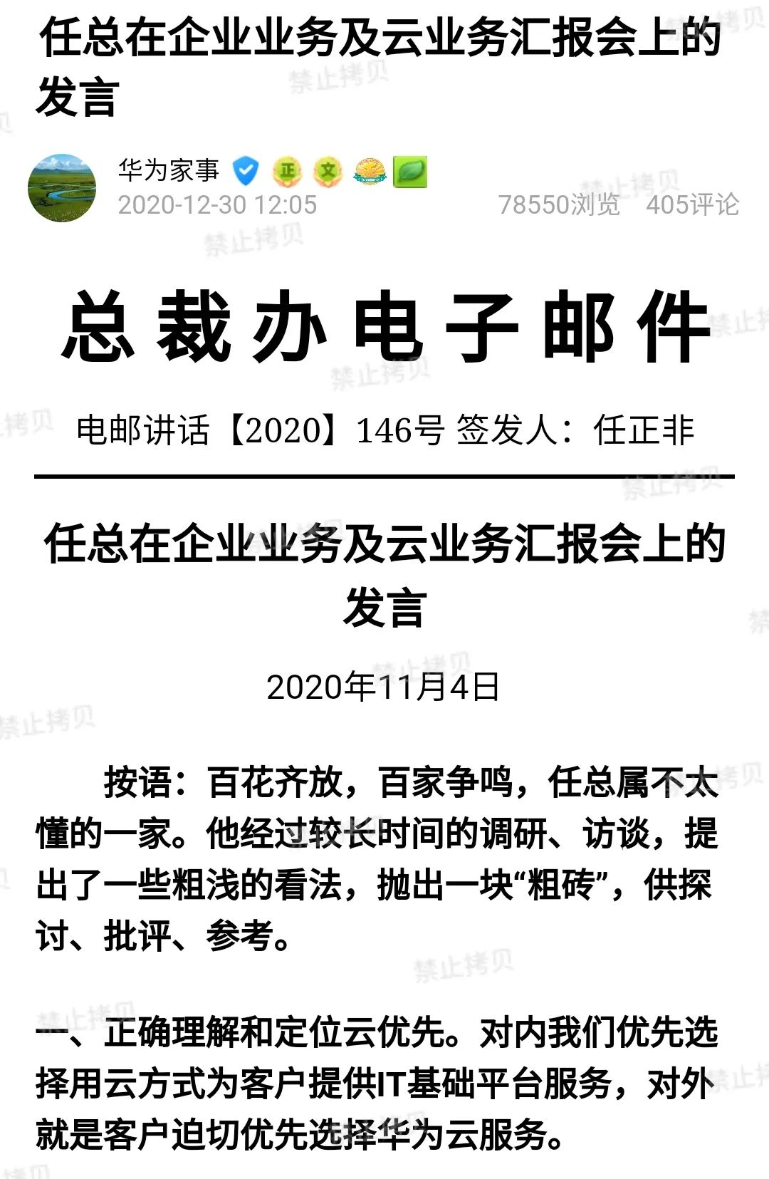 任正非最新谈企业和云业务：收缩战线 有所为有所不为