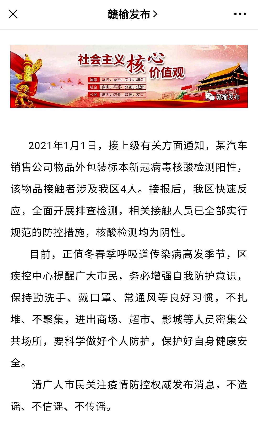 均为阴性！江苏连云港与涉新冠病毒物品接触者4人核酸检测完毕