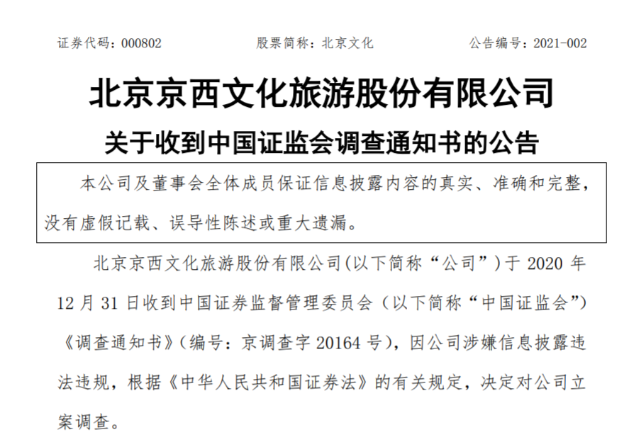 7万股东懵了，董事长收警示函，公司被证监会立案调查
