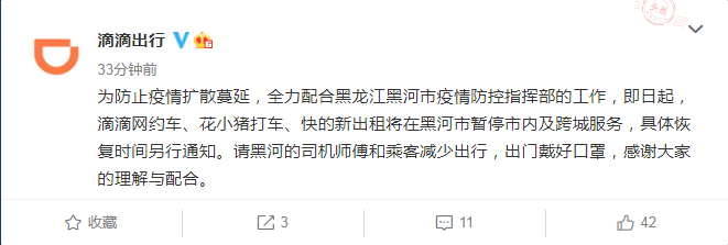 配合防疫 滴滴网约车、花小猪及快的暂停黑河市内及跨城服务