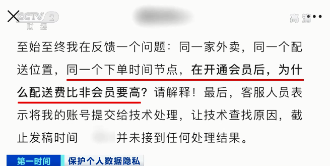 开了会员，配送费却猛涨3倍！“杀熟”又出新招？App会“偷听”吗？实验结果令人震惊→