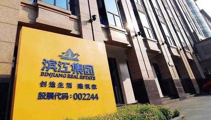 最长假期、封顶4万消费券，滨江集团又给员工发大礼包