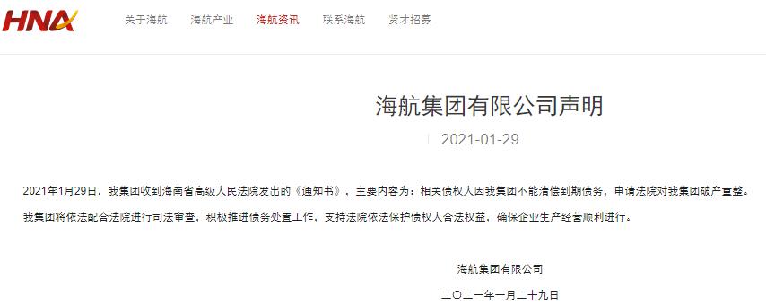 海航缘何破产重整 负债7000亿 自救 无果权威人士七问七答 民生财经网 海航缘何破产重整 负债7000亿 自救 无果权威人士七问七答 民生财经网