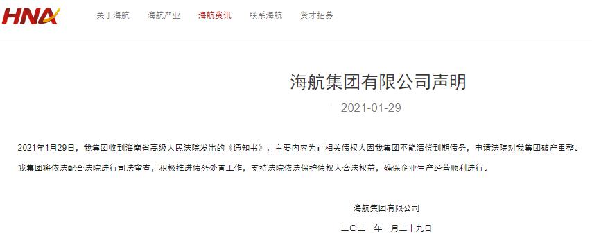 海航缘何破产重整 负债7000亿 自救 无果权威人士七问七答 民生财经网