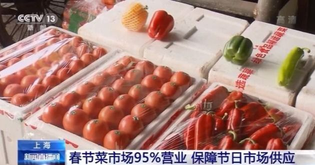 春节不休市 上海95%菜市场营业保障肉菜供应