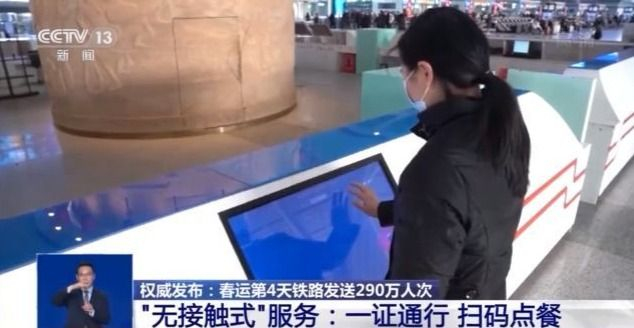 一证通行、扫码点餐......铁路部门加强“无接触式”服务