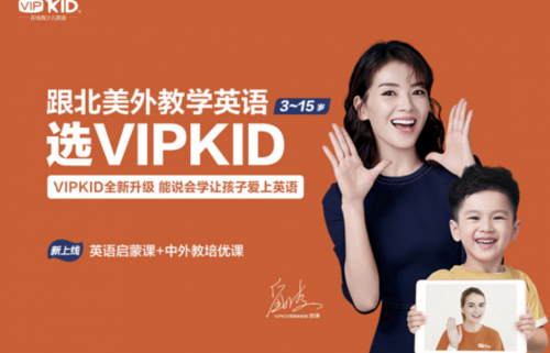 VIPKID打破在线教育发展魔咒 成就国内在线教育领军地位