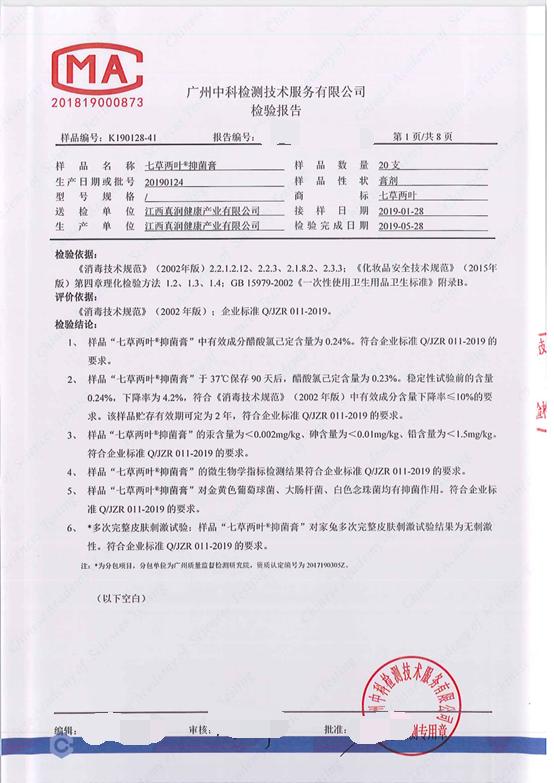 微生物学指标检测,对金黄色葡萄球菌等的抑菌作用,皮肤刺激性试验