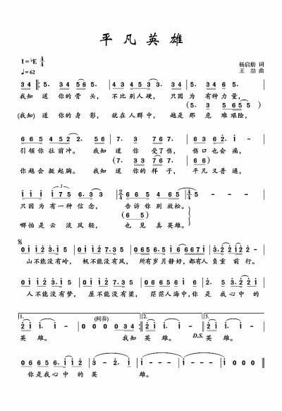 歌词也要熔古铸今|长城|追星|平凡英雄_新浪科技_新浪网