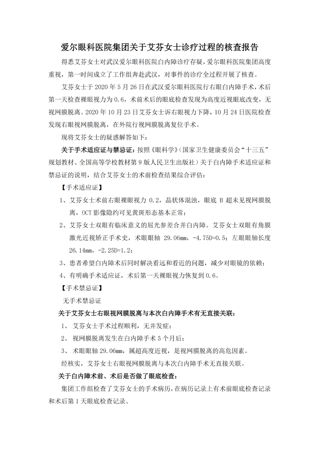 图片来源:爱尔眼科微信公众号