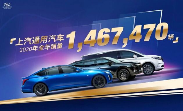 上汽通用汽车2020年全年销售超146.7万辆 别克微蓝家族销售1.6万辆