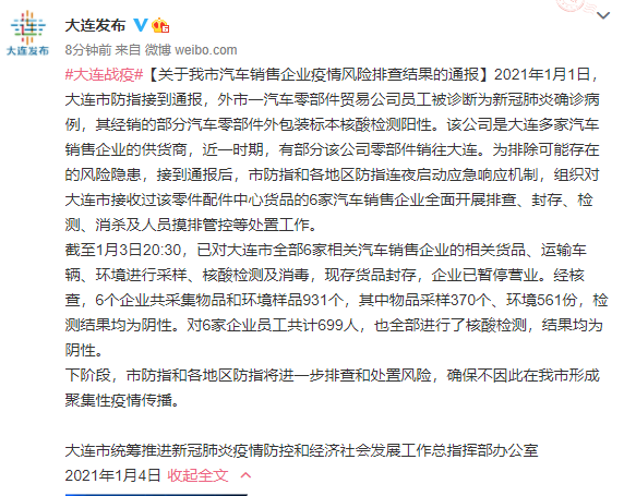 大连通报汽车销售企业疫情风险排查结果：均为阴性