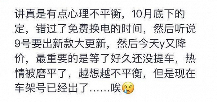 图2:model Y对于蔚来(准)用户的心理冲击。来源:蔚来APP