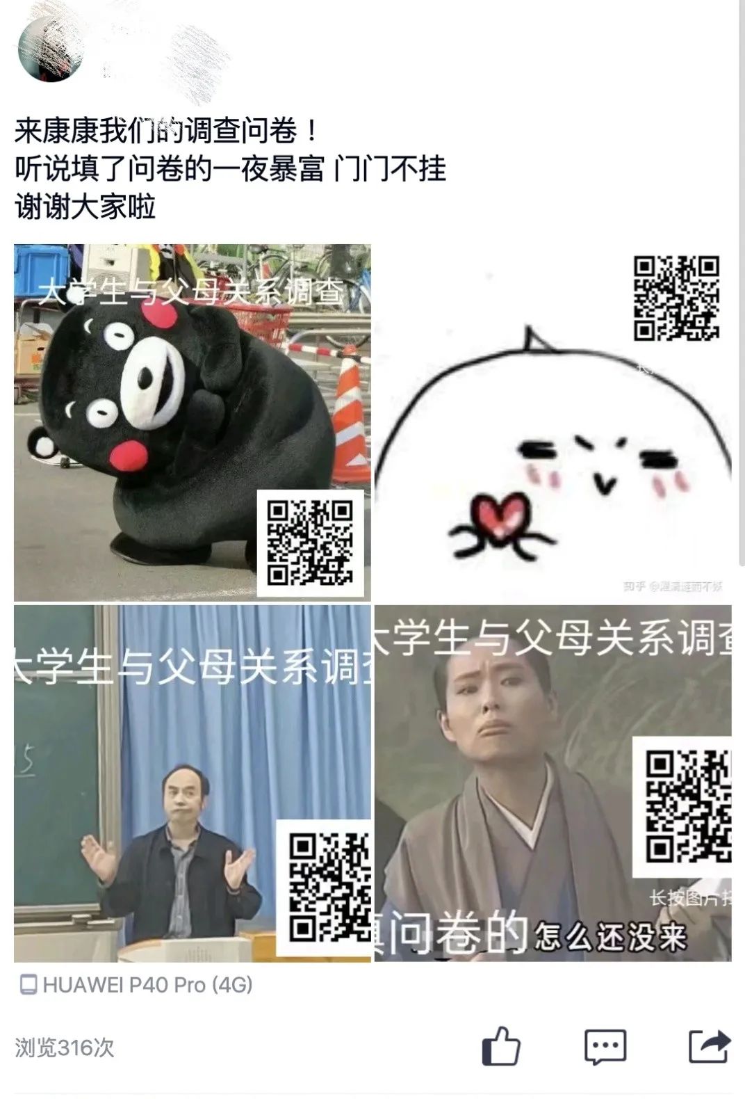 网上问卷调查ing"咱马原的调查问卷题目设计好了吗""好了好了就差一个