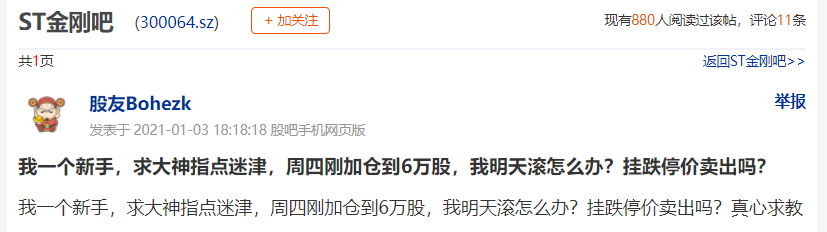 超5万户股东或被闷杀，3个月涨300%妖股ST金刚，被证监会严厉追责