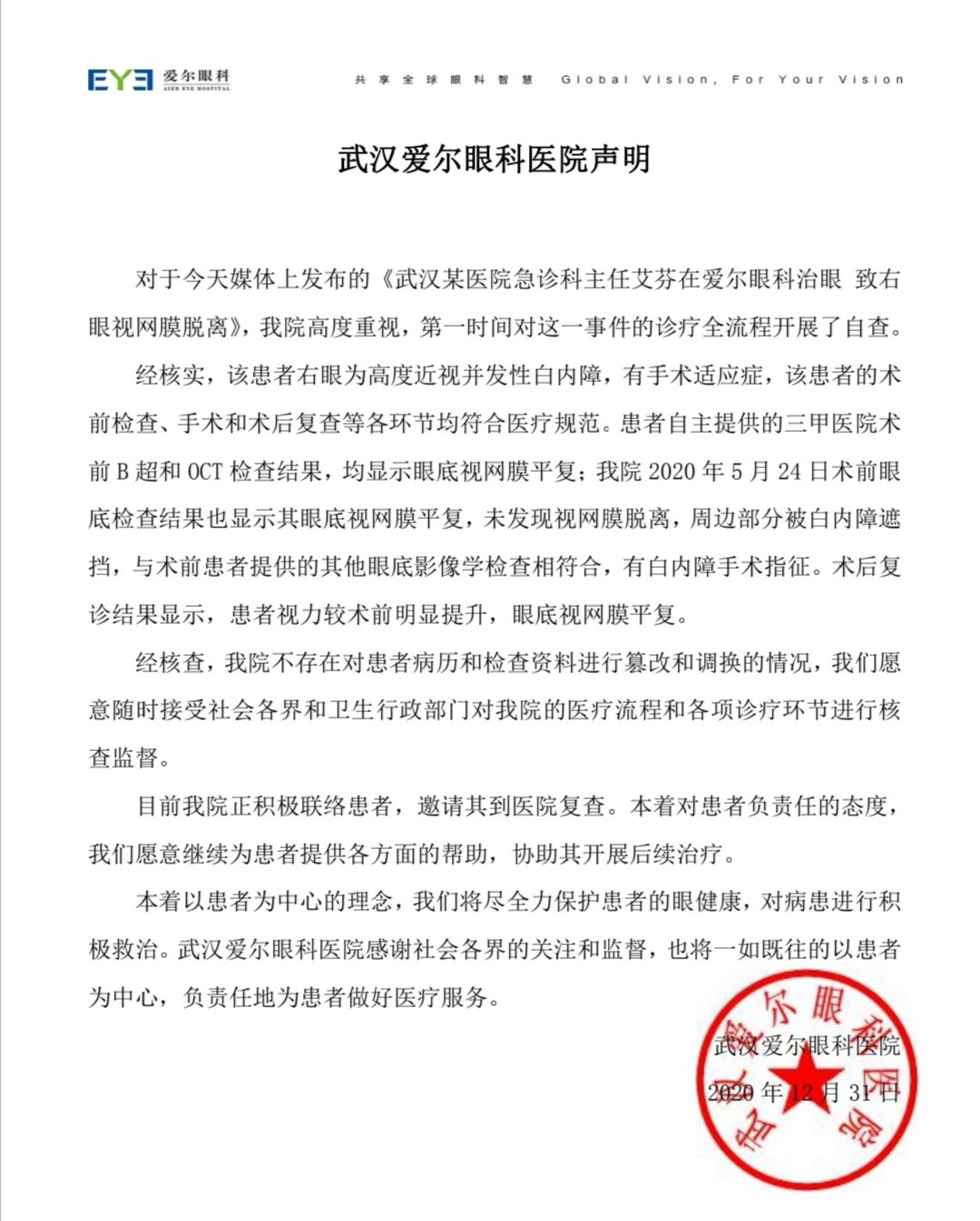 3000亿创业板白马股出事,知名抗疫女医生控诉,爱尔眼科股价会怎样
