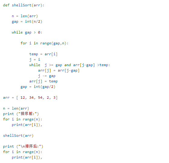 云计算开发实例：Python3 希尔排序