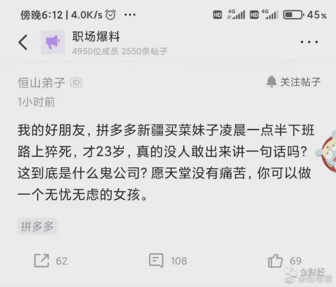 女员工猝死 劳动监察部门表态将调查拼多多用工情况