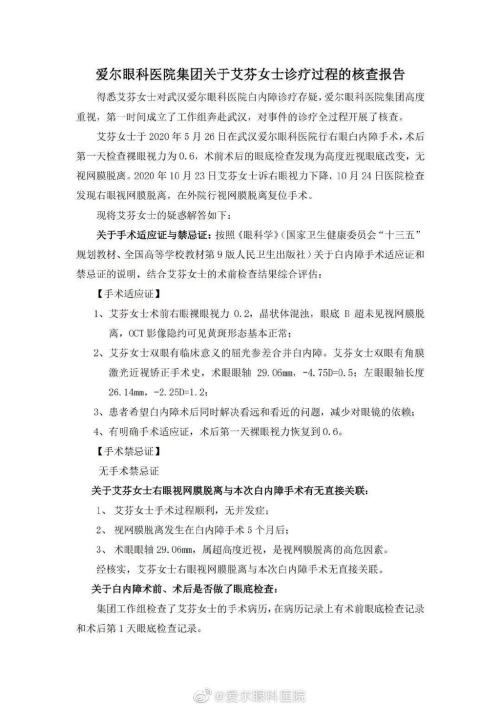 爱尔眼科称艾芬右眼视网膜脱离与手术无直接关联 可信度高吗？