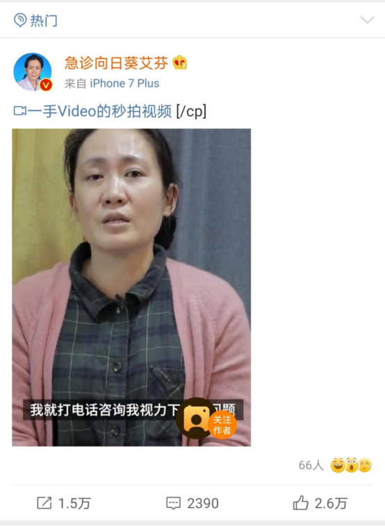 截图来自艾芬微博