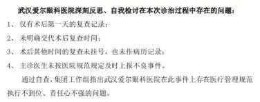 截图来自爱尔眼科核查报告