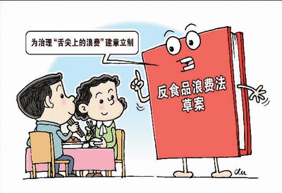 反食品浪费法将出台 点餐浪费要罚钱不得诱导消费者超量点餐 食品 新浪财经 新浪网