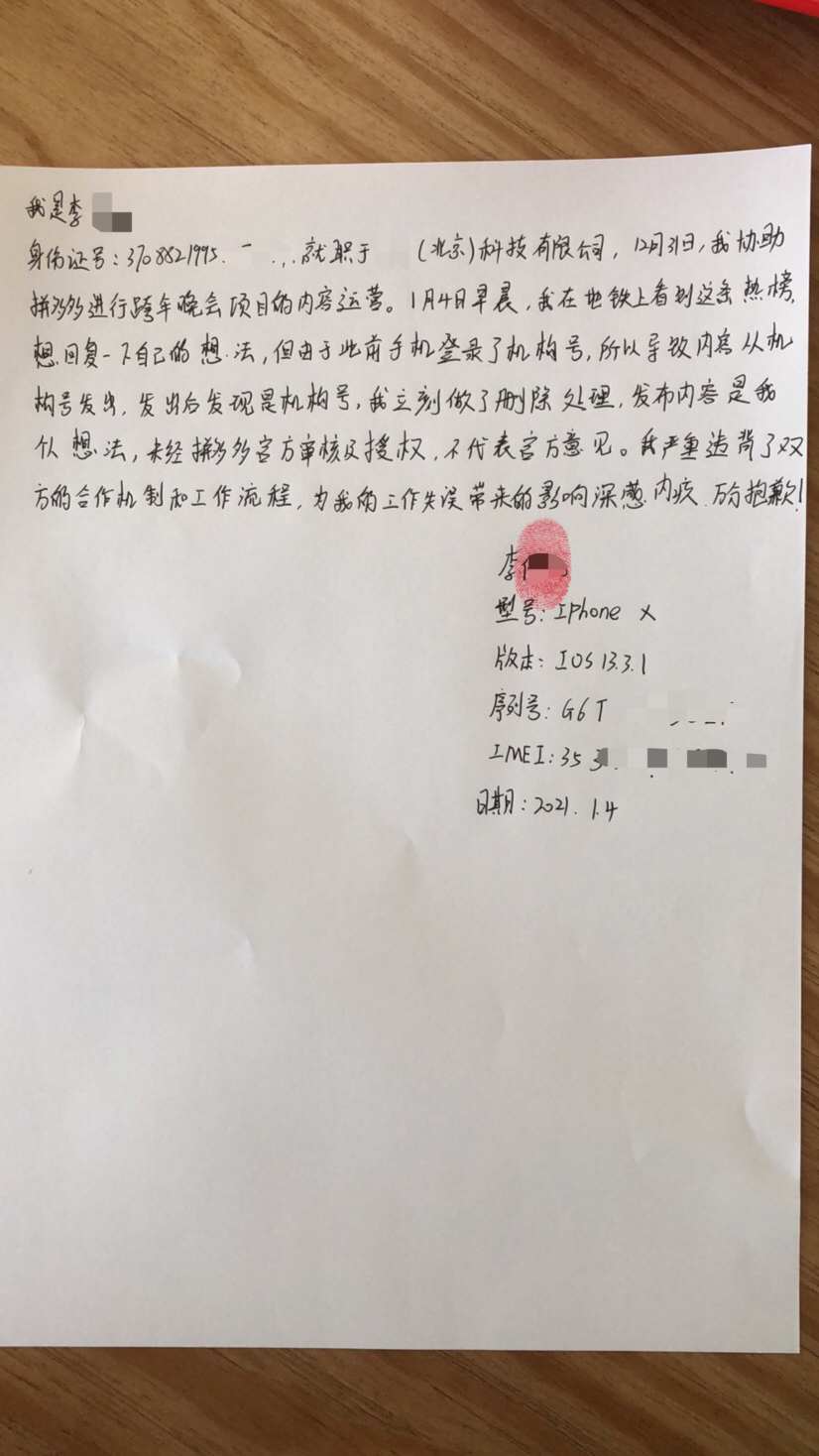 拼多多对跨年晚会供应商及账号管控不严的致歉声明