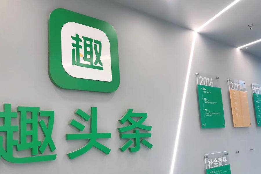 趣头条:2020年q4首次实现盈利,2021年经营目标为7亿元