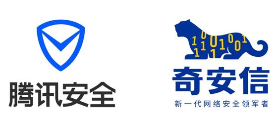 腾讯安全与奇安信达成战略合作