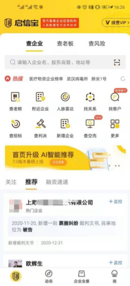 启信宝新版首页截图