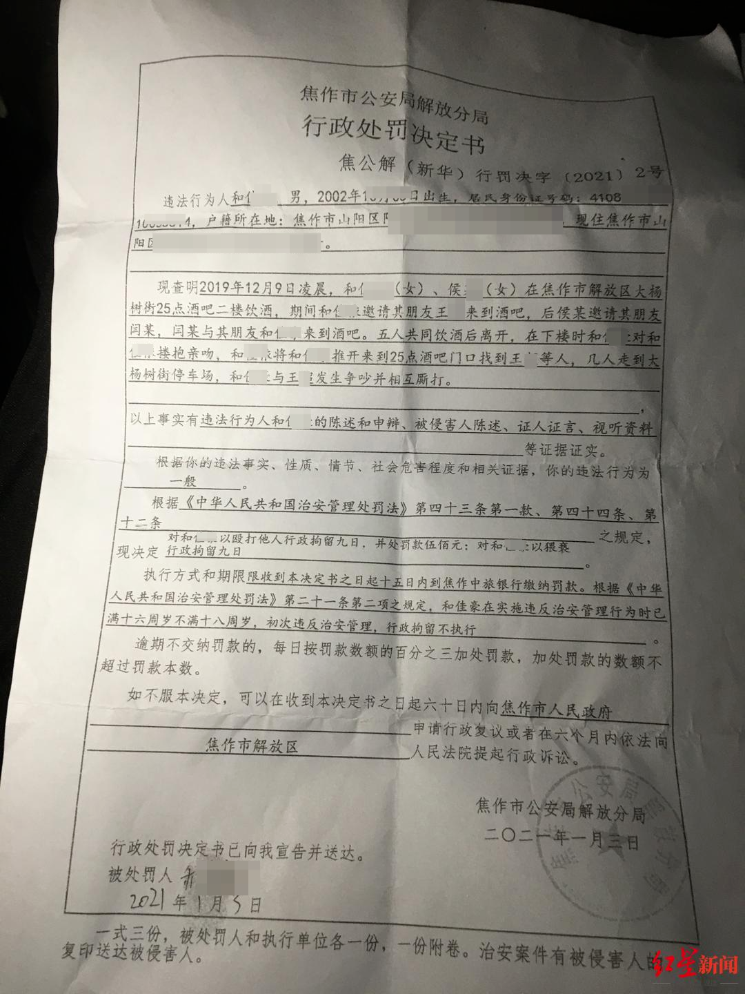 和某豪被行政拘留不执行