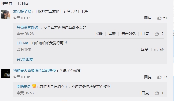 来源:微博截图