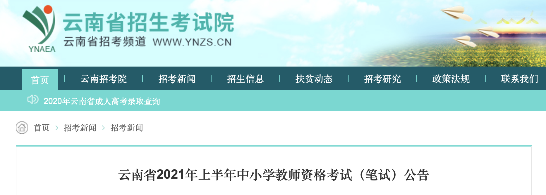 考生注意了！ 云南中小学教师资格考试1月14日开始报名