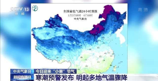 中央气象台发布寒潮蓝色预警 明起多地气温骤降