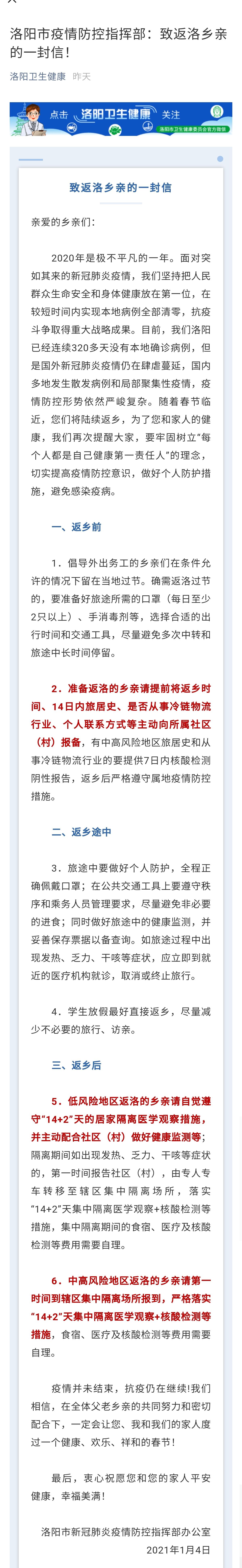 洛阳发布《致返洛乡亲的一封信》：倡导外出务工者留在当地过节