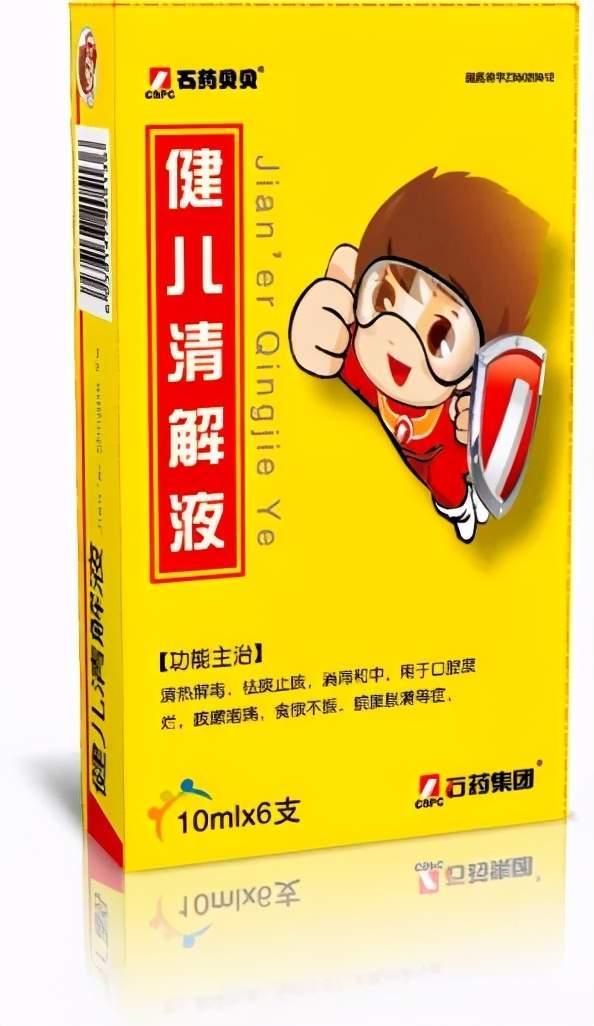 石药集团健儿清解液入选中成药治疗优势病种临床应用指南