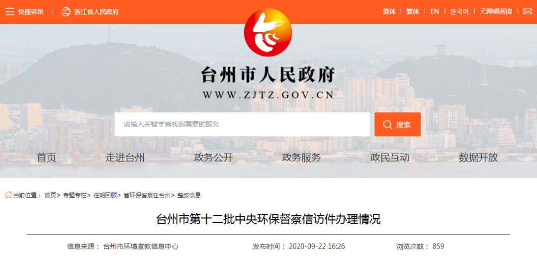 本立科技IPO：被举报污水偷排 台州环保局是否被蒙混过关？