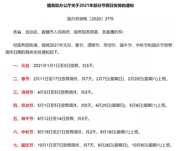 2021高速免费时间出炉：政策有变 免费天数比去年少一天