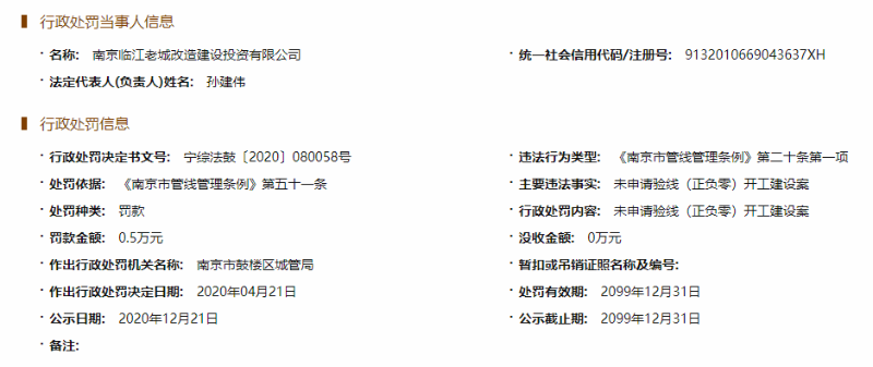 图源：国家企业信用信息公示系统网站