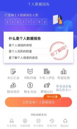 “天下信用”个人征信数据报告查询界面