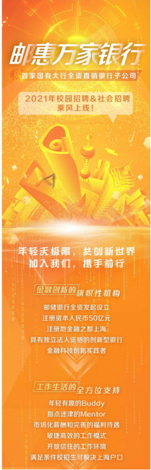 两家直销银行招聘火速开启 哪类人才最抢手？