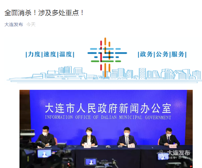 大连进行全面消杀：涉及多处重点 核心管控圈完成六轮检测