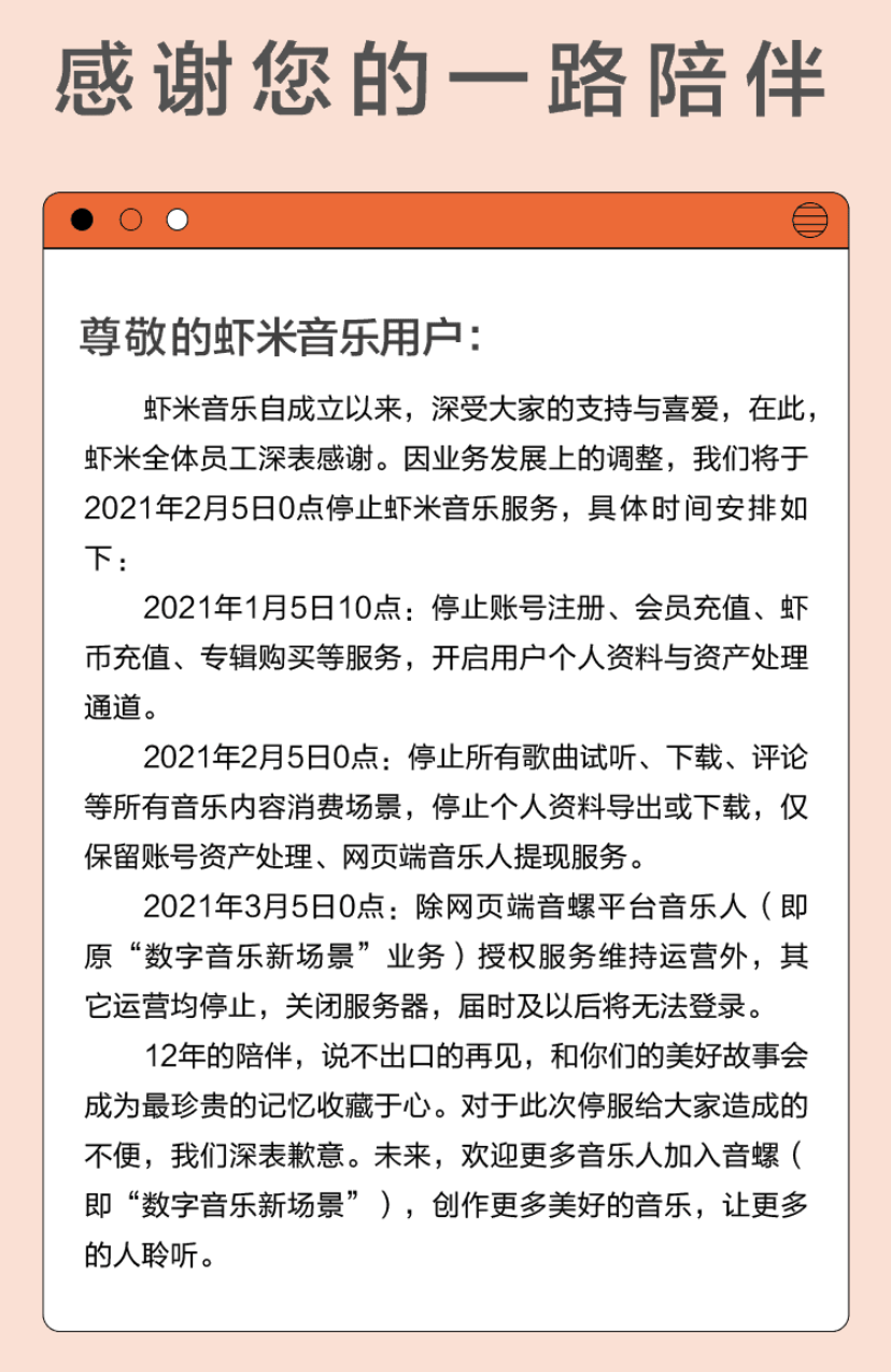 虾米音乐宣布关停：停止所有歌曲试听、下载