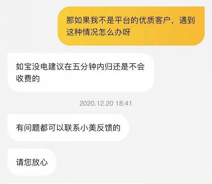 美团充电宝电量不足也扣费 是质量问题还是系统缺陷？