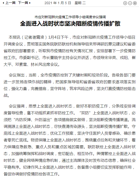 河北邢台：全面进入战时状态 坚决阻断疫情传播扩散