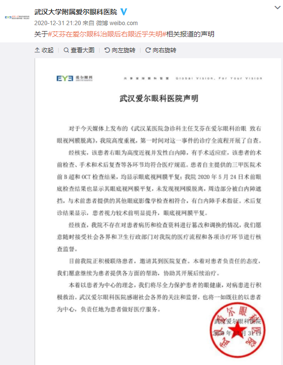 爱尔眼科表示诊疗过程无过错（来自于微博截图）