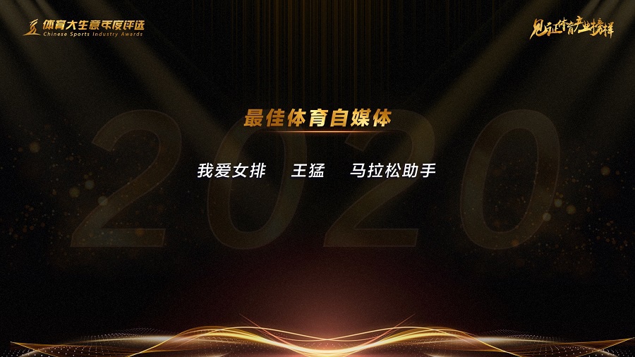 2020体育大生意16大奖项揭晓，李宁、易建联荣膺年度体育产业人物