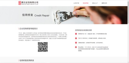 鹏元征信官方网站上的“信用修复”界面