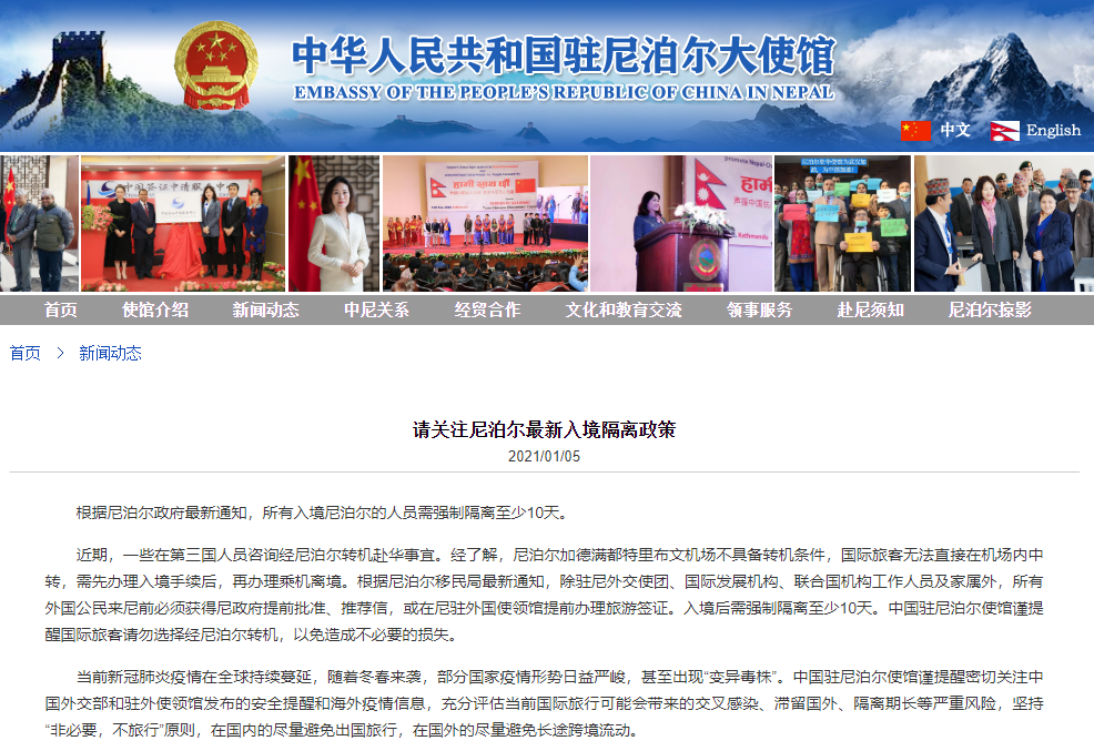 △图片来源：中国驻尼泊尔大使馆公告截图